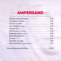 Павел Кашин - Ampersand 2018 FLAC