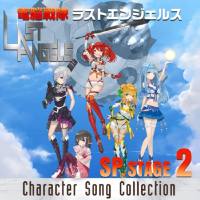 ラヴ(CV.竹達彩奈) - 電脳戦隊ラストエンジェルス SP STAGE 2 2021 FLAC