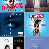 Анна Плетнёва - Игрушки Single  2017  APE