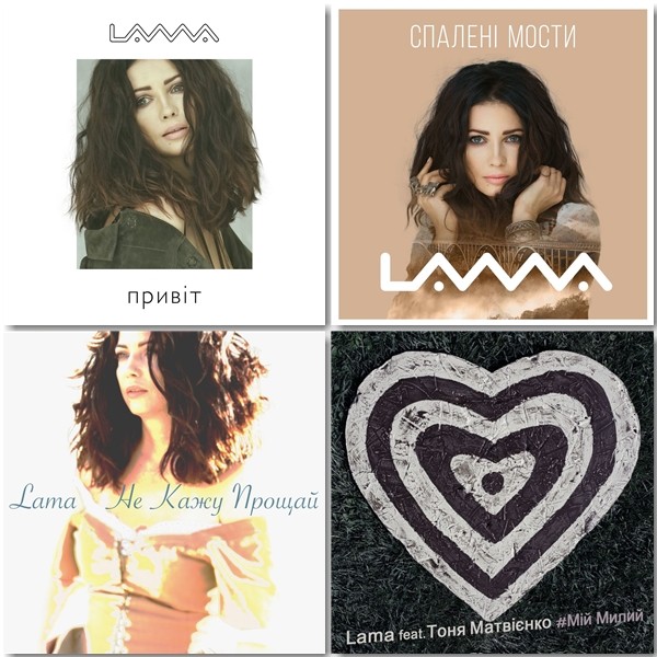 Lama - Колекц?я (4 син?ли) (2015 - 2018) FLAC